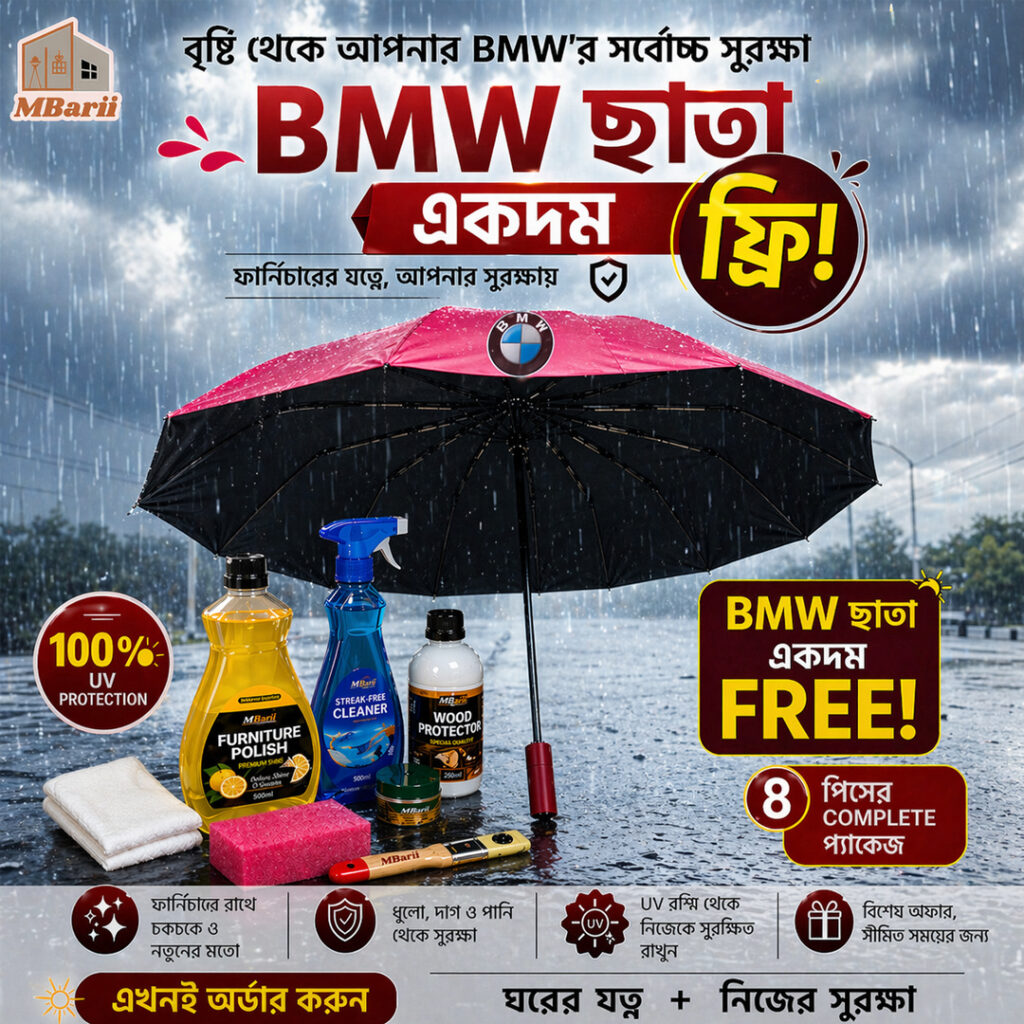 👉 ৮ পিসের সম্পূর্ণ ফার্নিচার প্যাকেজ সাথে BMW ছাতা ফ্রি 🔥