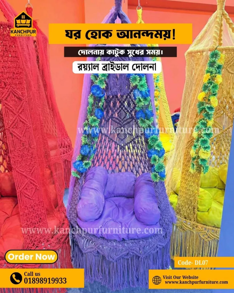 MBarii Royal Bridal Swing Dolna | ঘরে আনুন রাজকীয় সৌন্দর্য | আরামে কাটুক প্রতিটি মুহূর্ত 👑