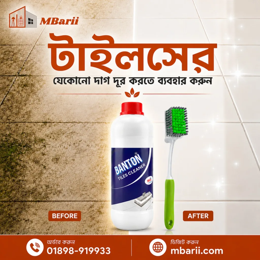 MBarii Tiles Cleaner | জেদি দাগ দূর করুন | টাইলস রাখুন নতুনের মতো ঝকঝকে ✨