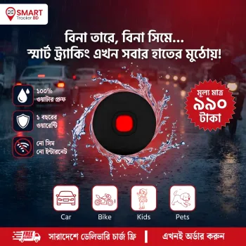 MBarii Smart Tracker | আর নেই হারিয়ে যাওয়ার ভয় | সবসময় থাকুন নিশ্চিন্ত 📍