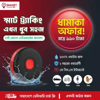 MBarii Smart Tracker | আর নেই হারিয়ে যাওয়ার ভয় | সবসময় থাকুন নিশ্চিন্ত 📍