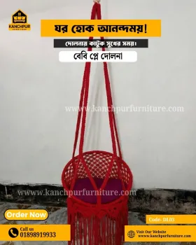 MBarii Baby Play Swing Dolna | শিশুর আনন্দ, অভিভাবকের নিশ্চিন্তি | খেলার সেরা সঙ্গী ❤️