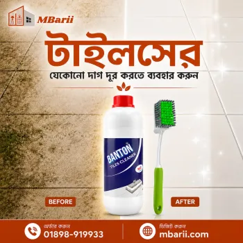 MBarii Tiles Cleaner | জেদি দাগ দূর করুন | টাইলস রাখুন নতুনের মতো ঝকঝকে ✨